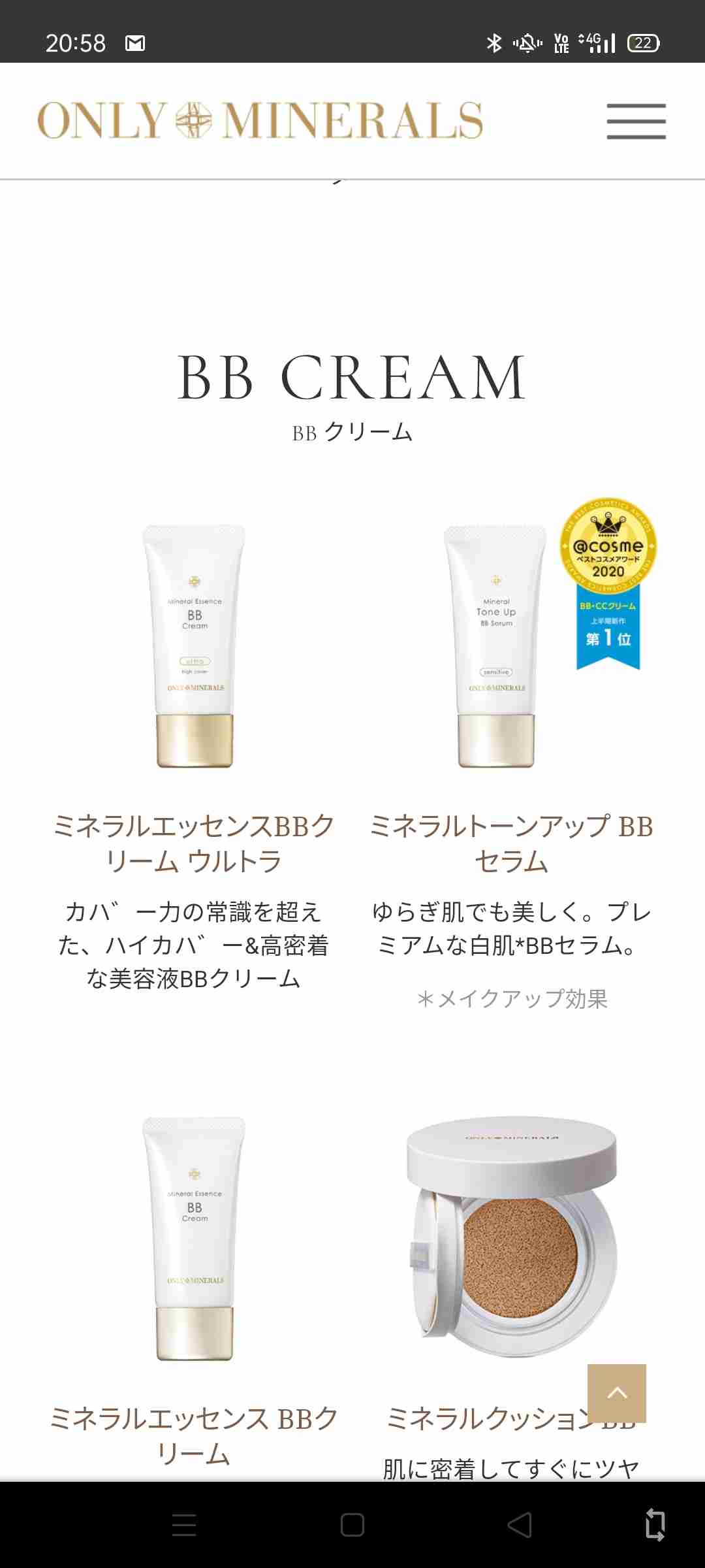 自分史上最高・最強コスメ