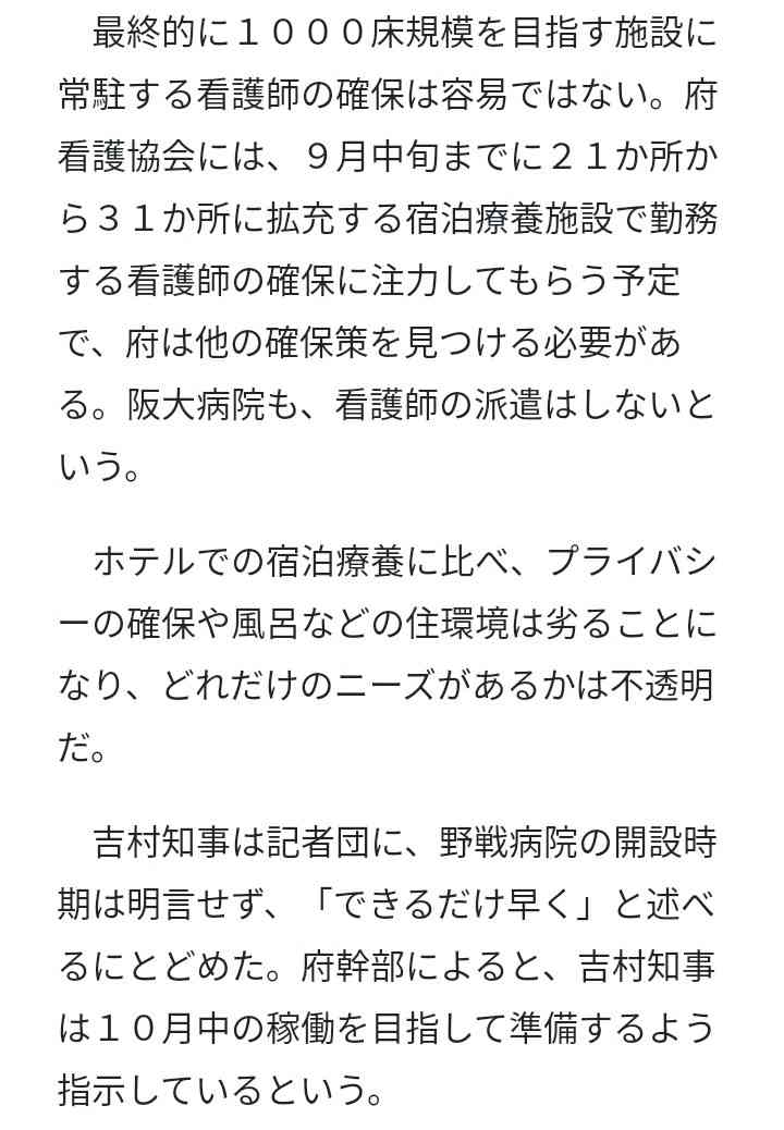 「大阪に1000床の野戦病院つくる」吉村知事が表明