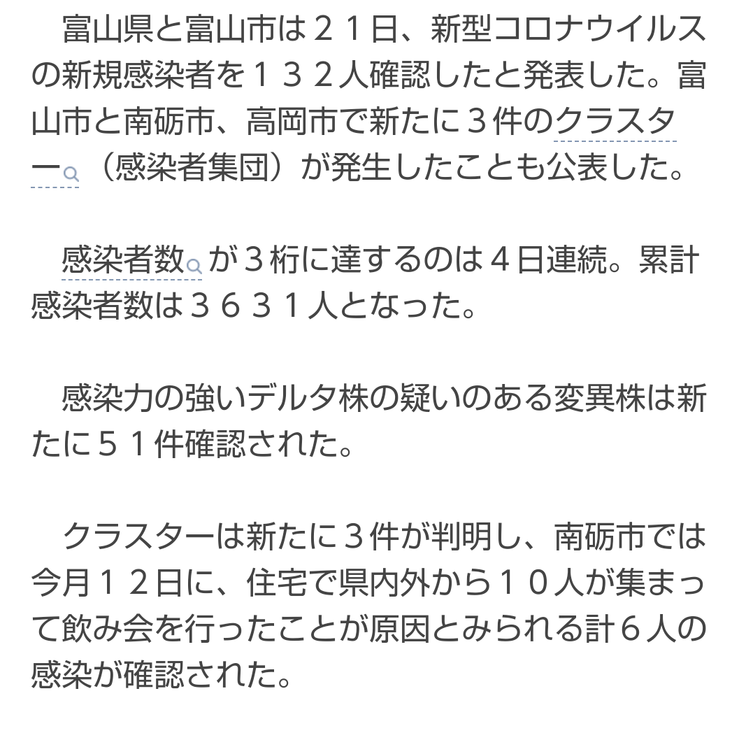 【富山県】情報交換Part.5