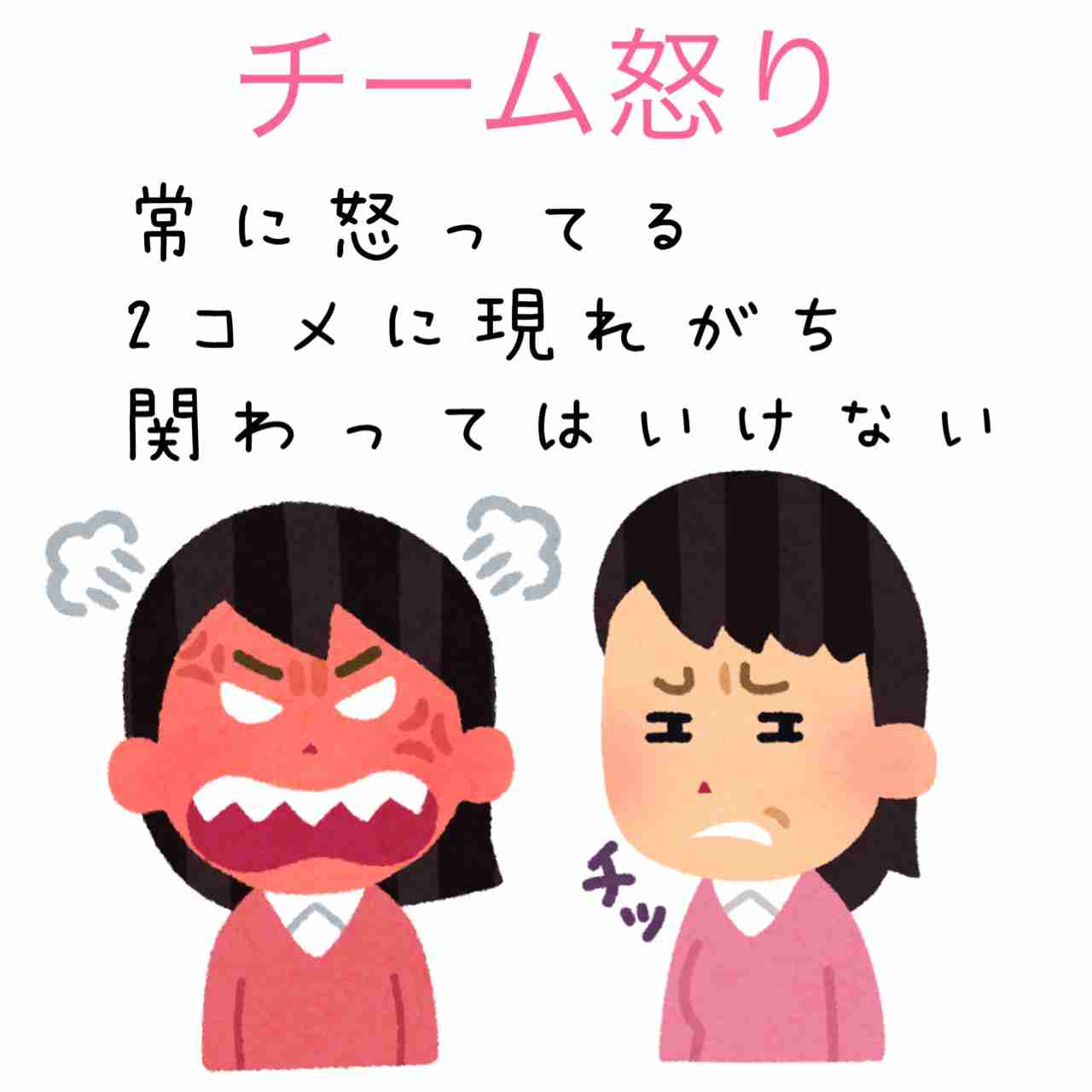 性格がきつい人の被害者の会part4