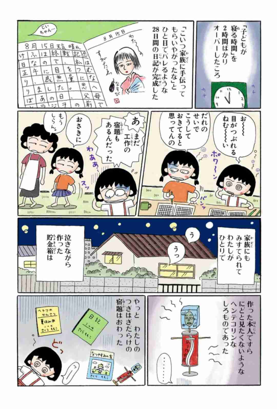さくらももこさんの作品を語るトピ