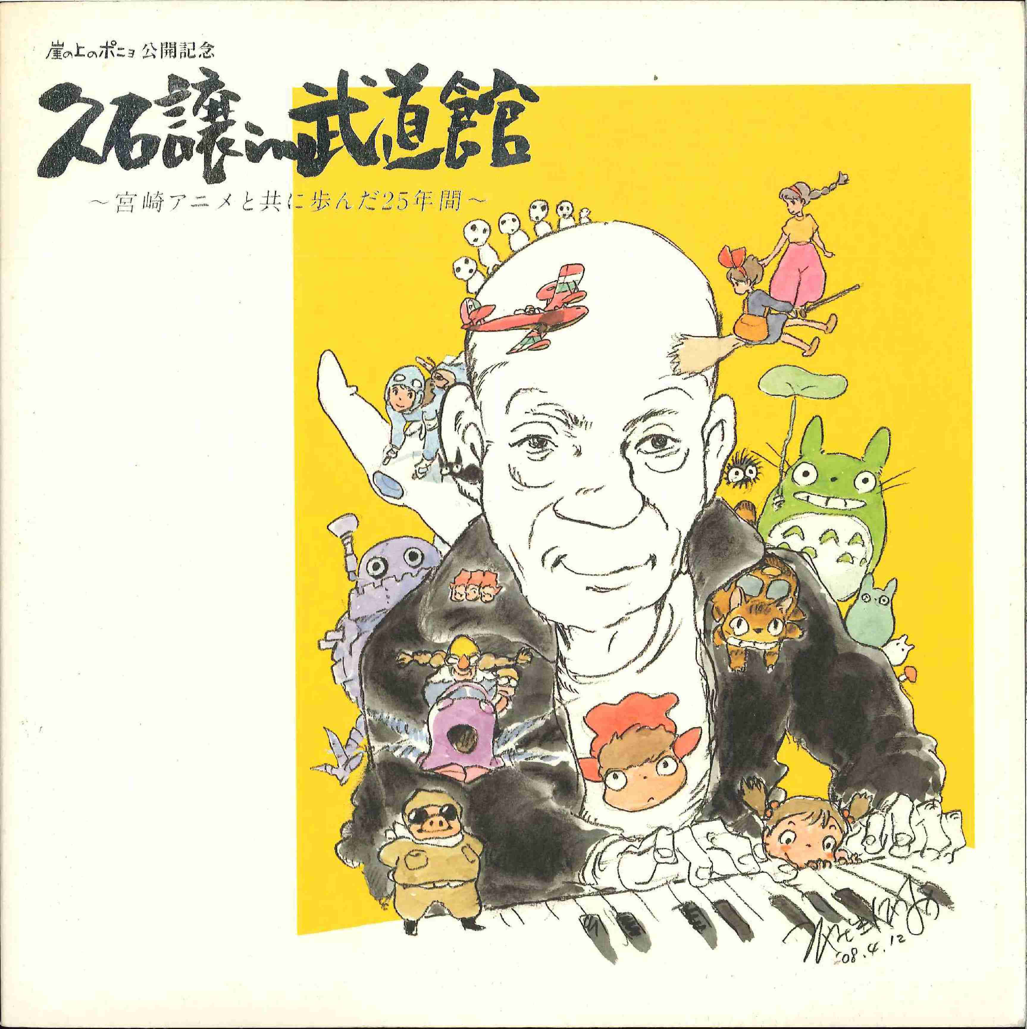 久石譲さんを語りたい
