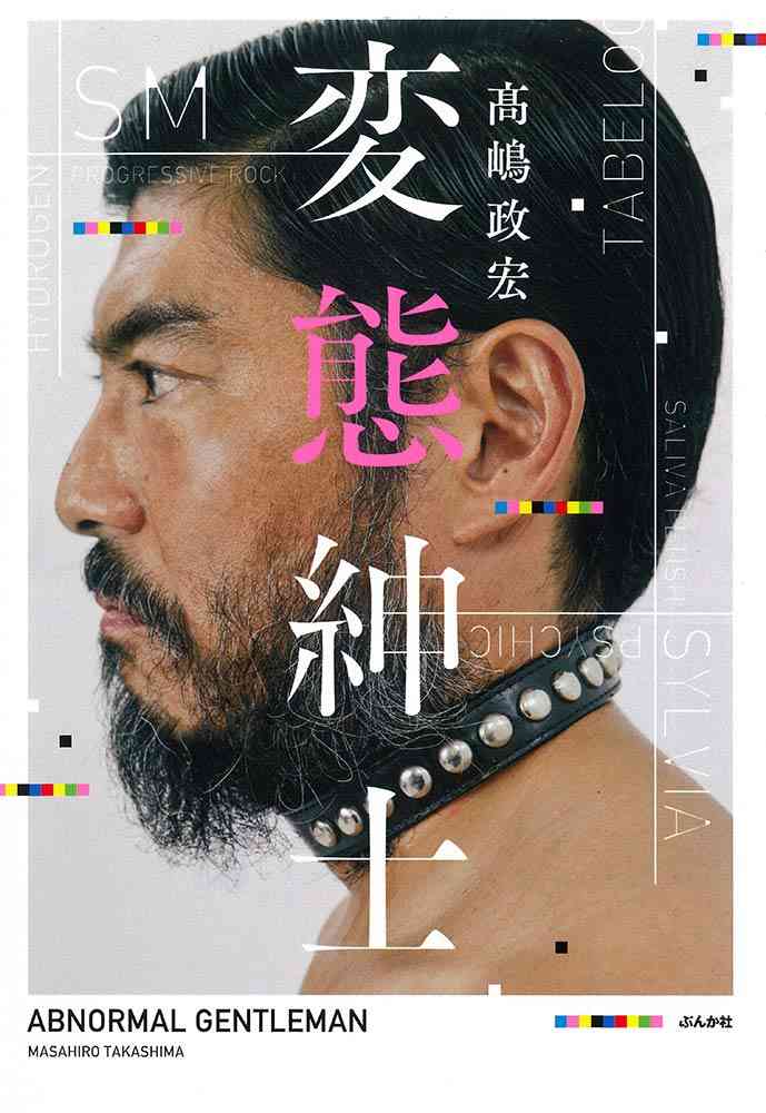俳優・高嶋政宏さんが好きな人