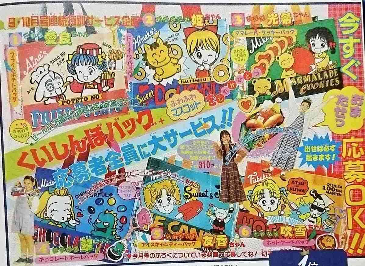 【少女漫画雑誌】付録・応募者全員サービスの画像を貼って懐かしむトピ