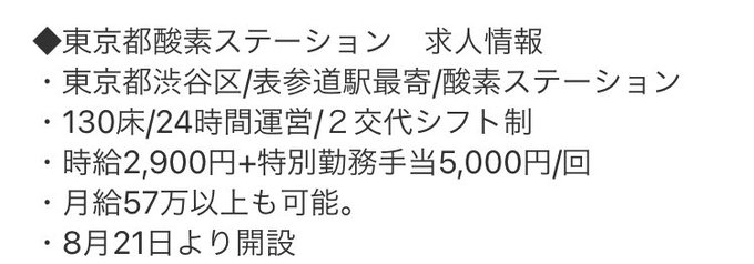 酸素ステーション都内で稼働も…初日の利用者なし？