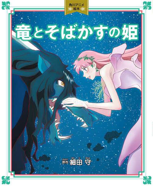 細田守監督「竜とそばかすの姫」絶好調も…ディズニー映画“丸パクリ?”と疑惑の声