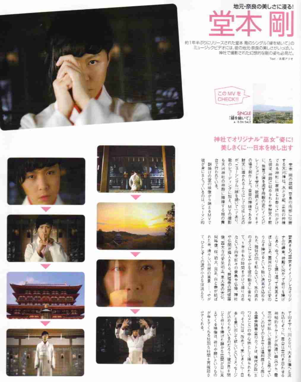 堂本剛さん＆ENDRECHERIを語ろう