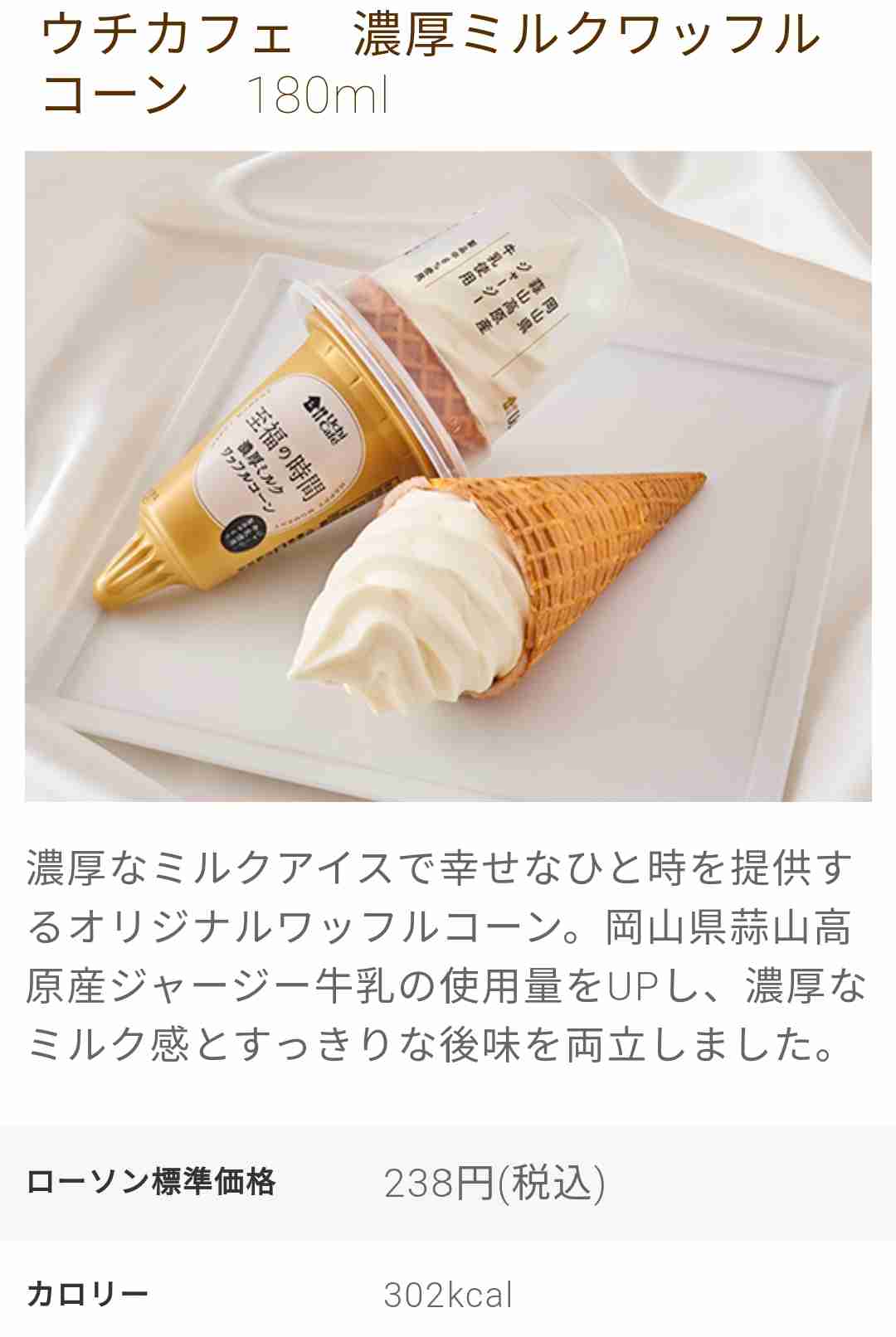 ソフトクリームを語りたい