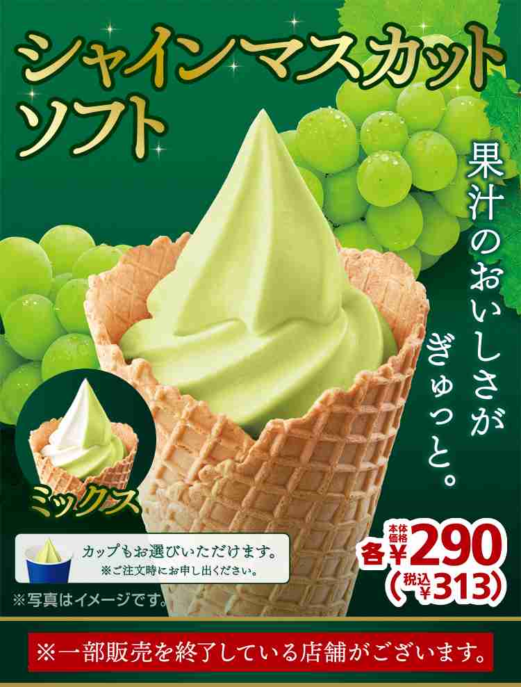 ソフトクリームを語りたい