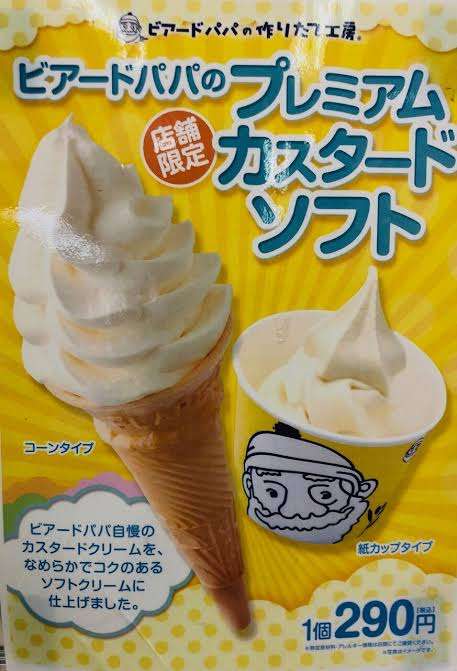 ソフトクリームを語りたい