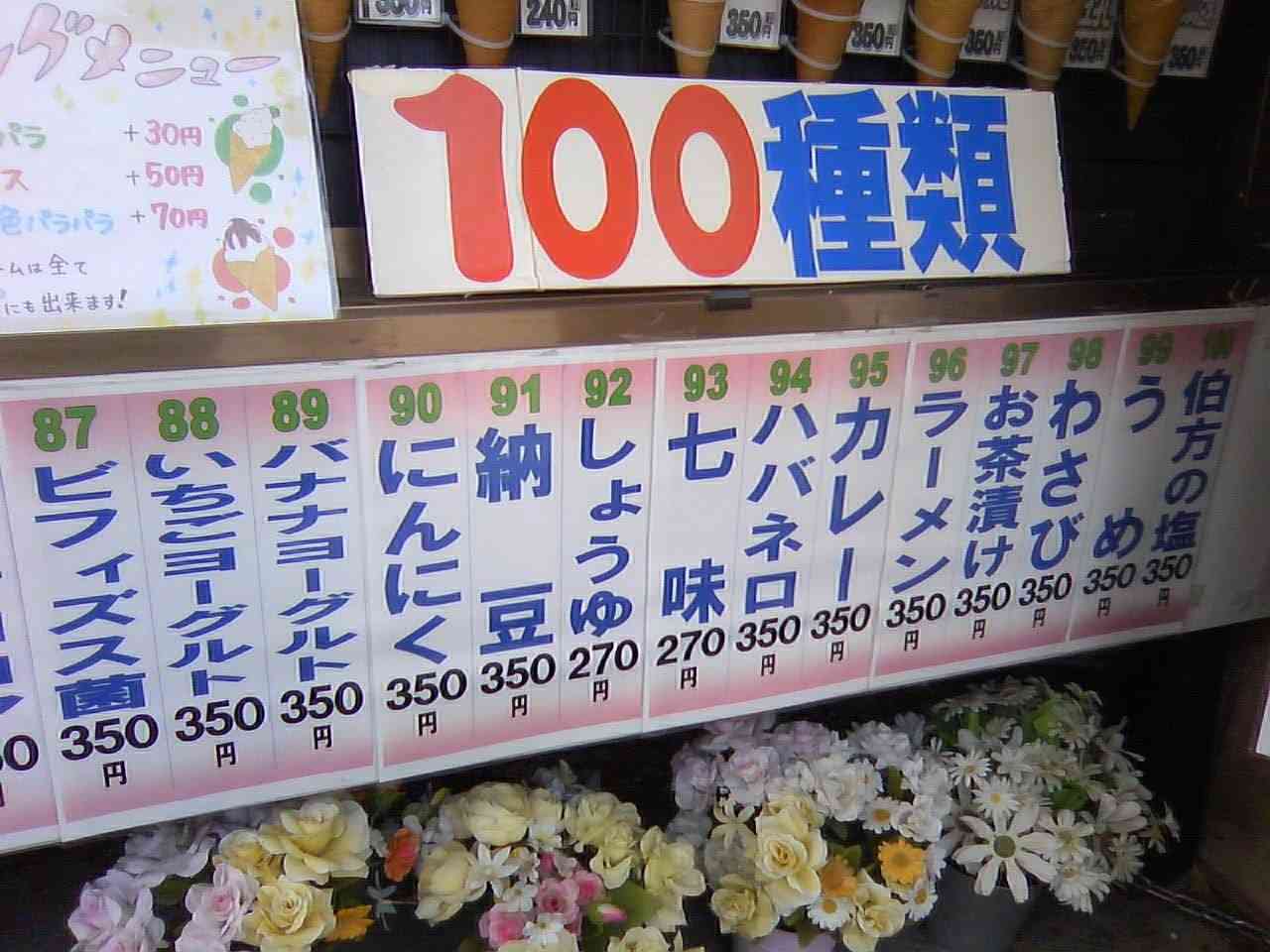 ソフトクリームを語りたい