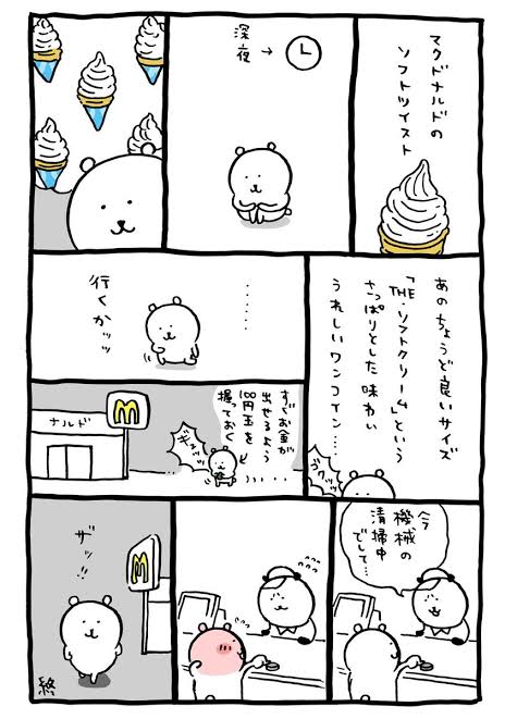 ソフトクリームを語りたい