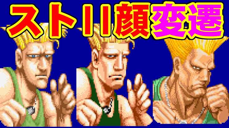 ストII(ストリートファイターII)を語りたい