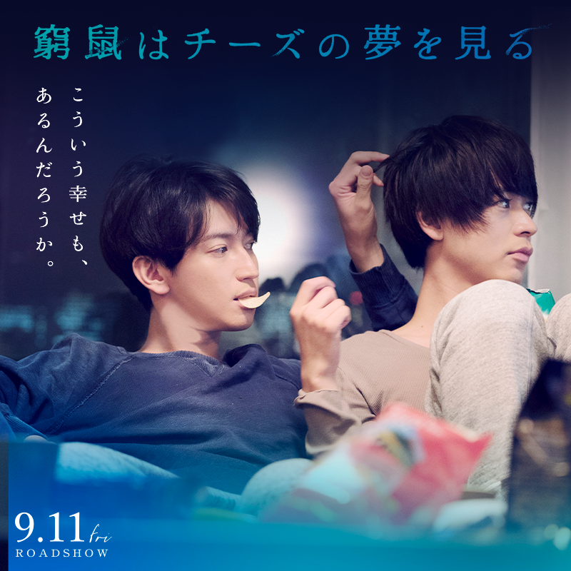 成田凌が気になる