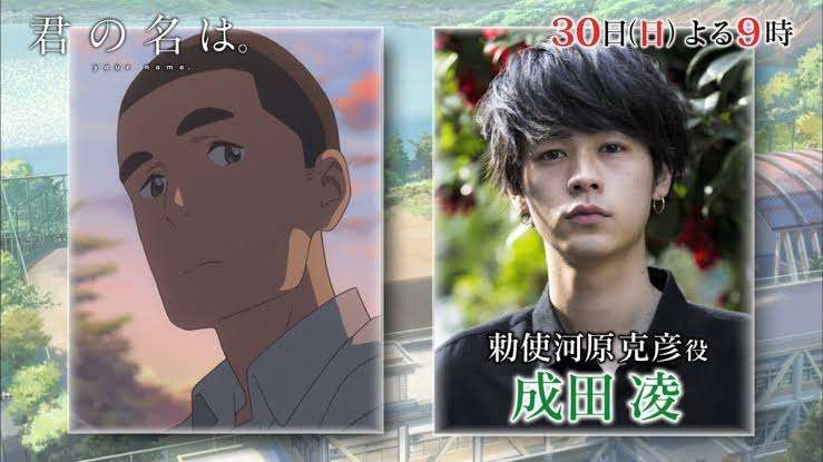 成田凌が気になる