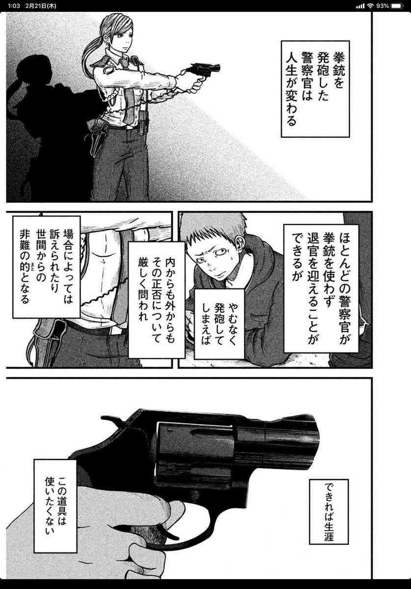 警察官が発砲 男が死亡　2発のうち1発が胸に命中　千葉・匝瑳市