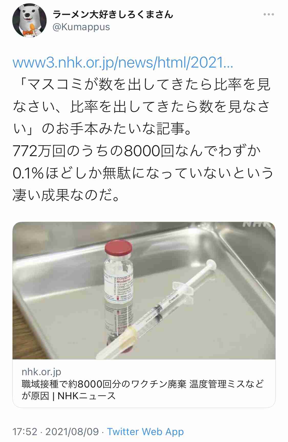 職域接種で約8000回分のワクチン廃棄 温度管理ミスなどが原因