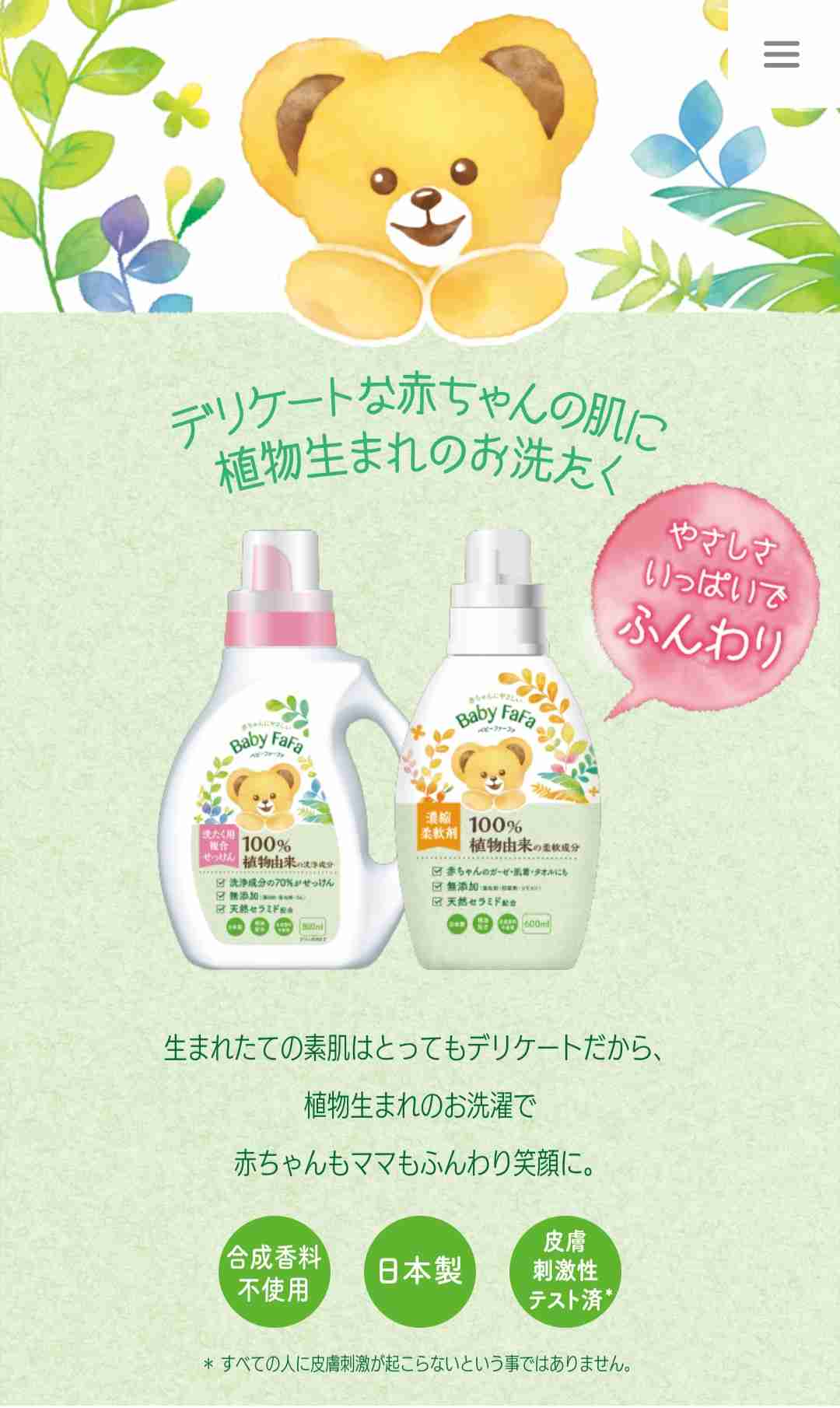 肌が弱い人の洗濯洗剤