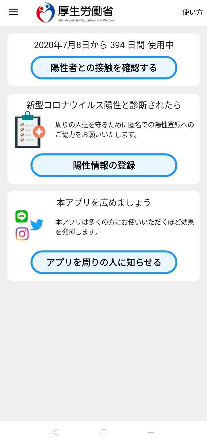 接触確認アプリCOCOA「削除したい」の声 福井県内で陽性判明ほぼゼロ…推奨していた県もトーンダウン