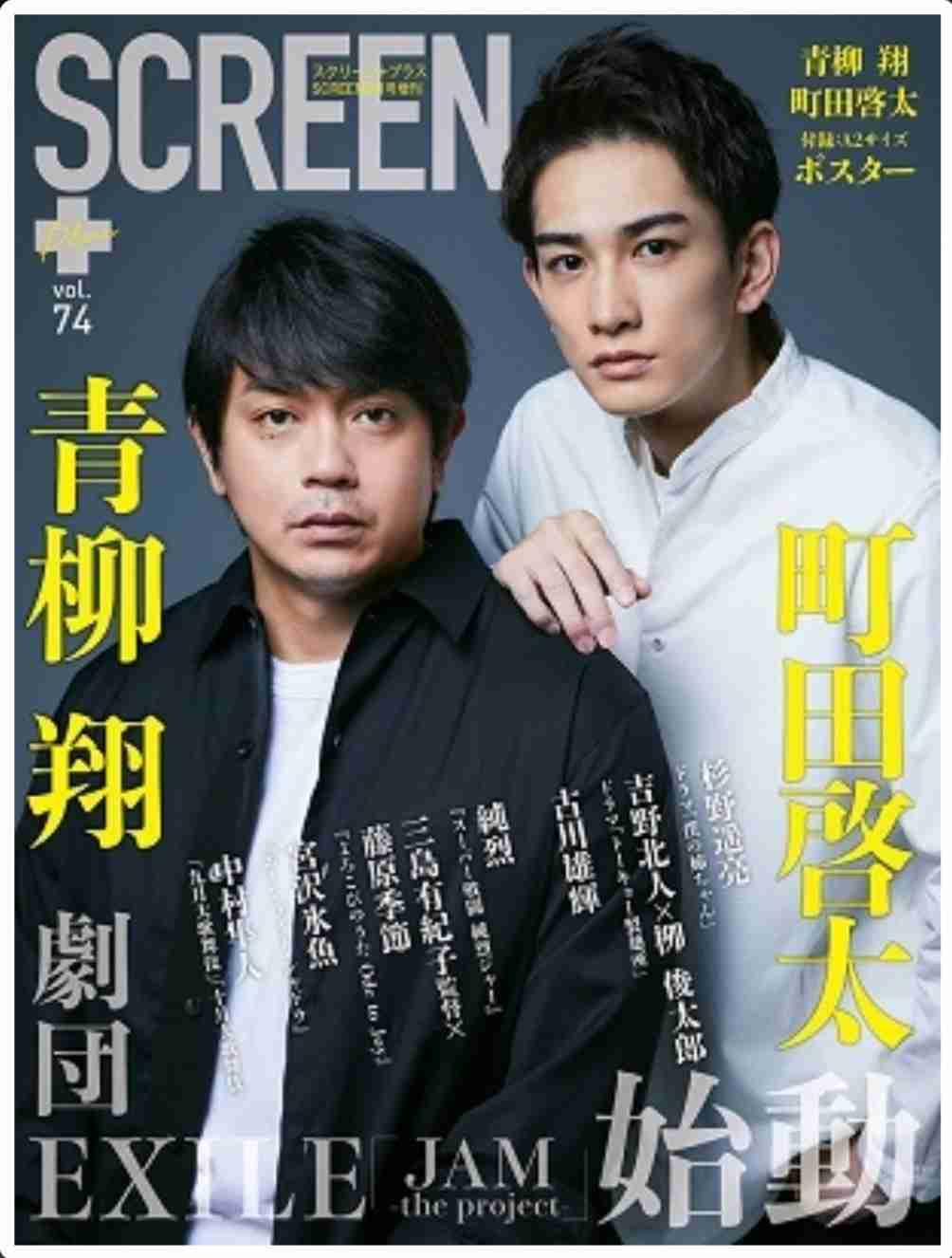 劇団EXILE 大型プロジェクト「JAM」発表 新展開続々 青柳翔「さまざまな形で楽しんで」