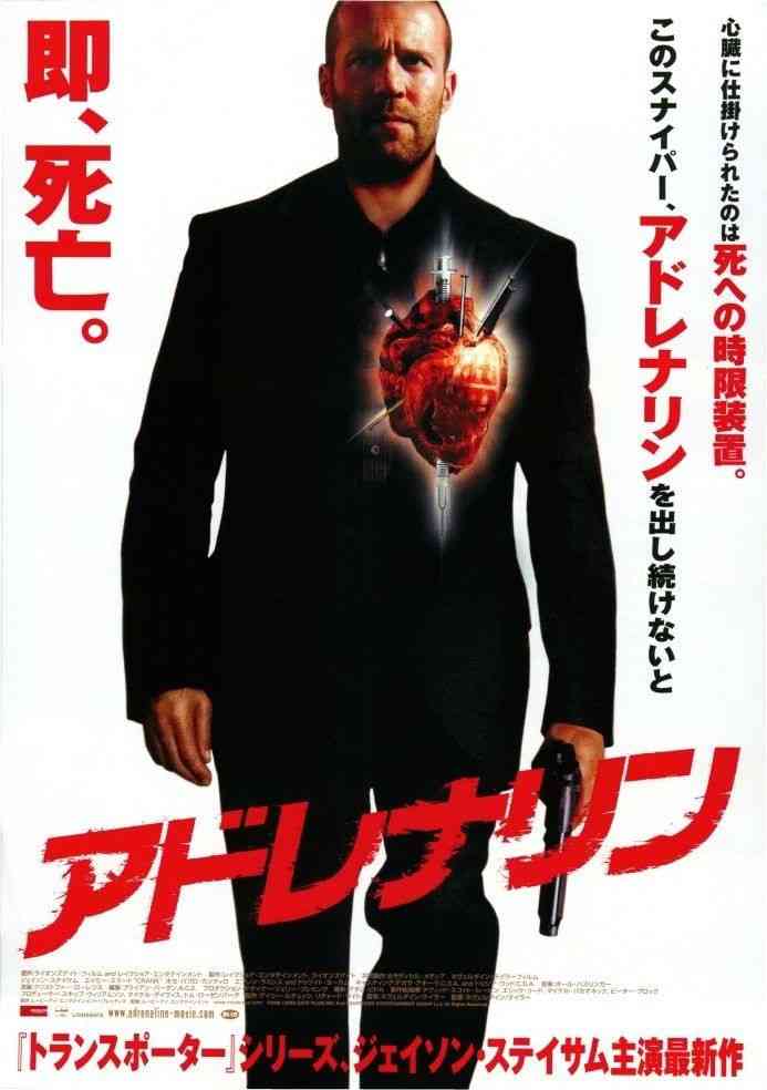 アドレナリン出ていますか？