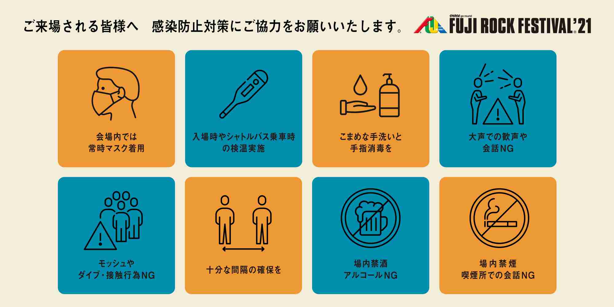 2年ぶり“フジロック”開幕へ　「ありがたいけど…」地元・湯沢町からは期待と不安　感染どう防ぐ？