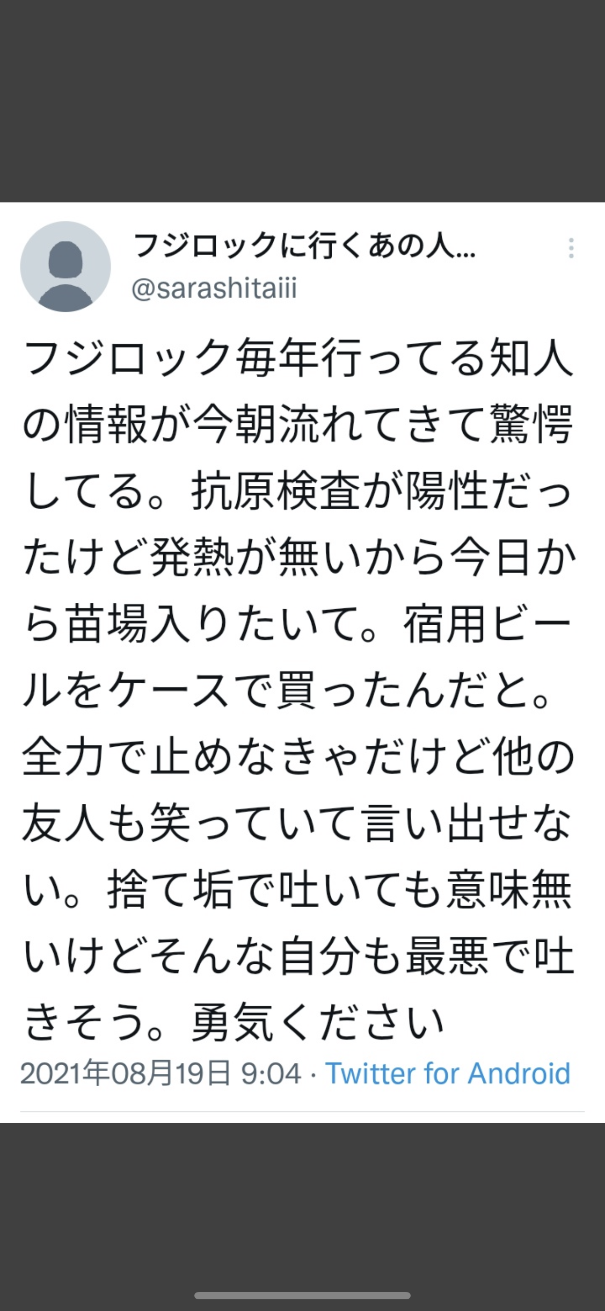2年ぶり“フジロック”開幕へ　「ありがたいけど…」地元・湯沢町からは期待と不安　感染どう防ぐ？