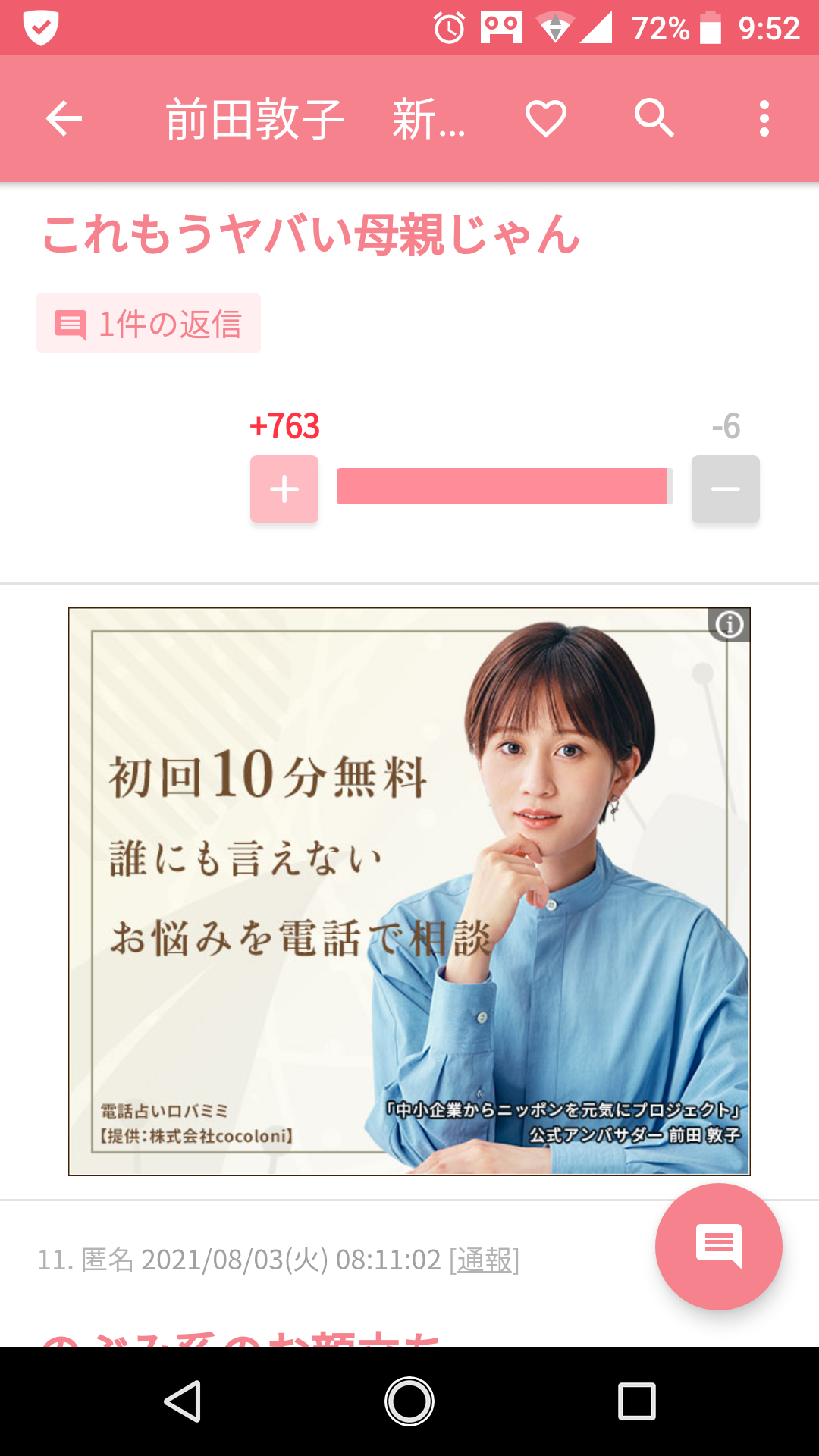 前田敦子 新恋人はパリコレデザイナー!離婚から3カ月で押しかけ半同棲