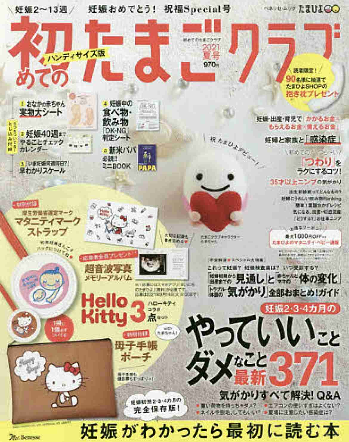 妊娠初期の方、語りませんか?part24