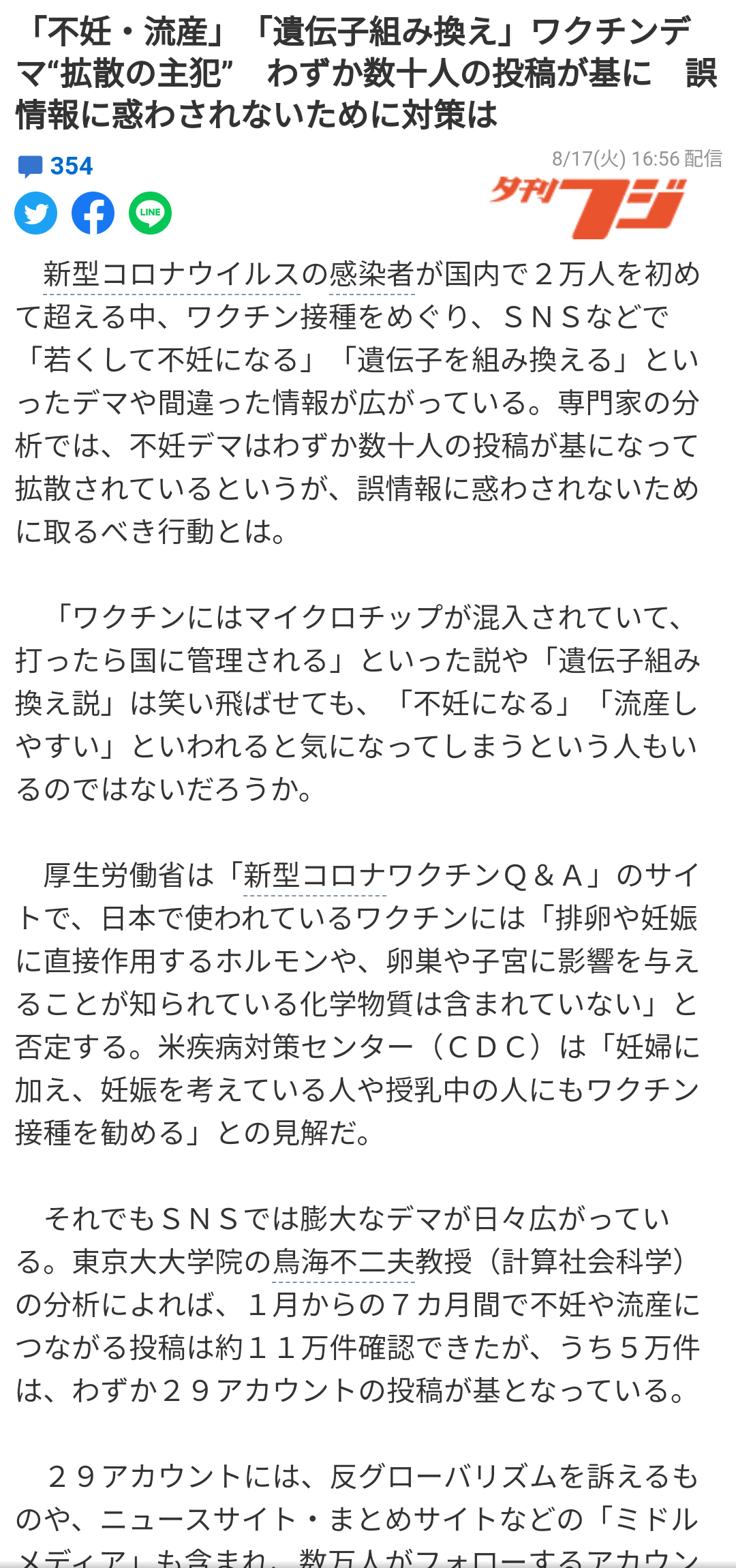 心筋炎や心膜炎疑い72件　厚労省、ワクチン接種後