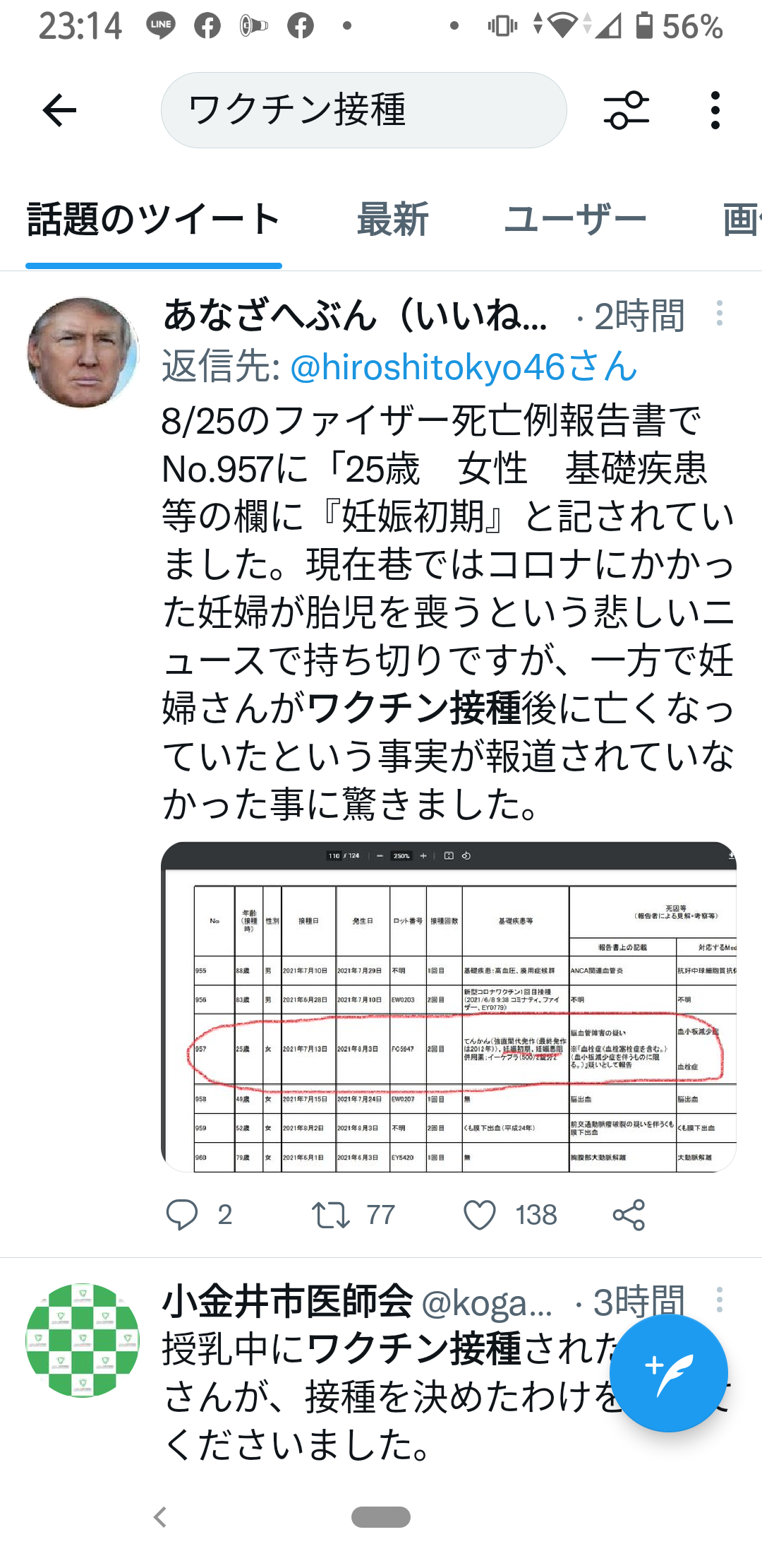 心筋炎や心膜炎疑い72件　厚労省、ワクチン接種後