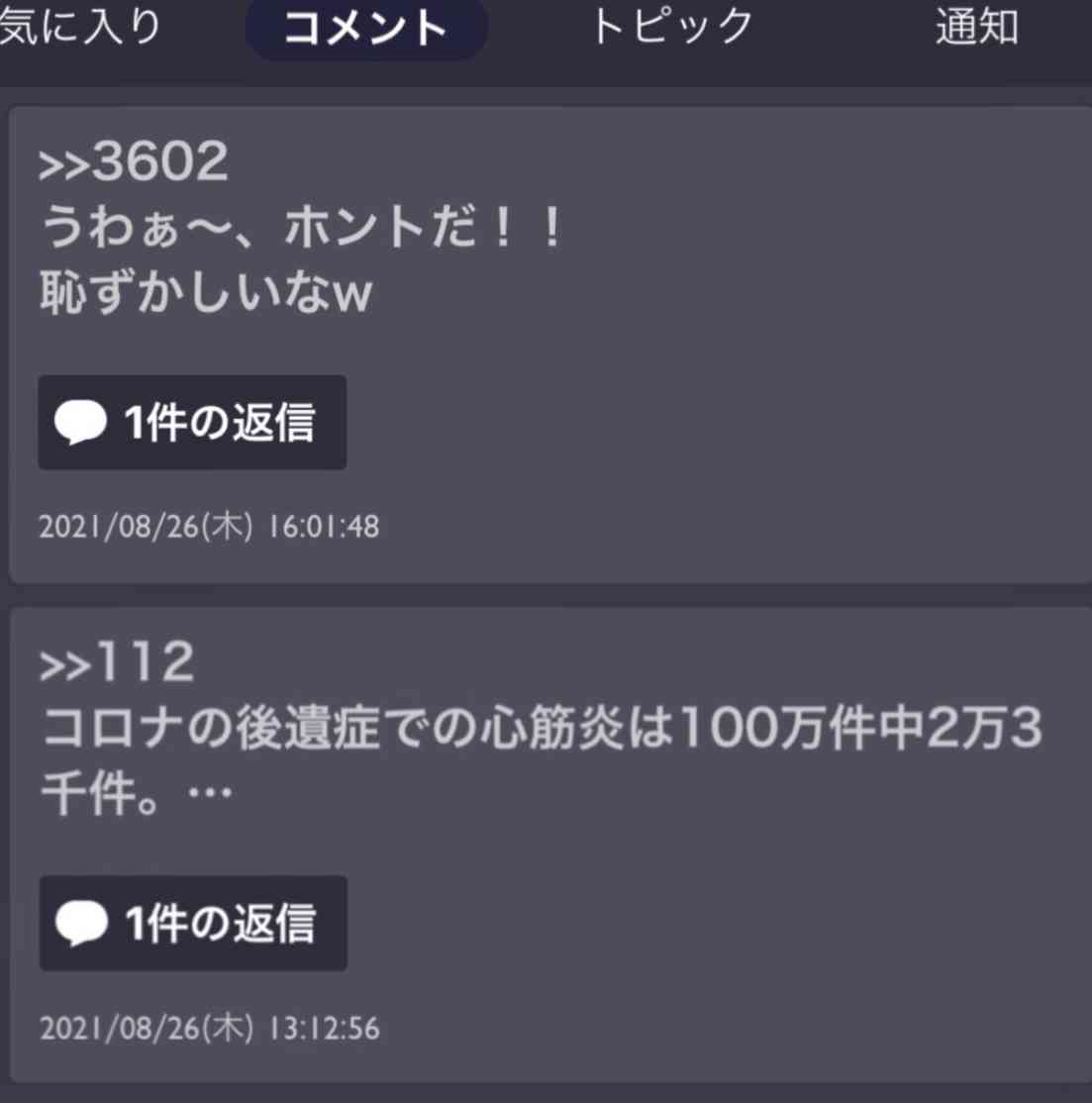 心筋炎や心膜炎疑い72件　厚労省、ワクチン接種後