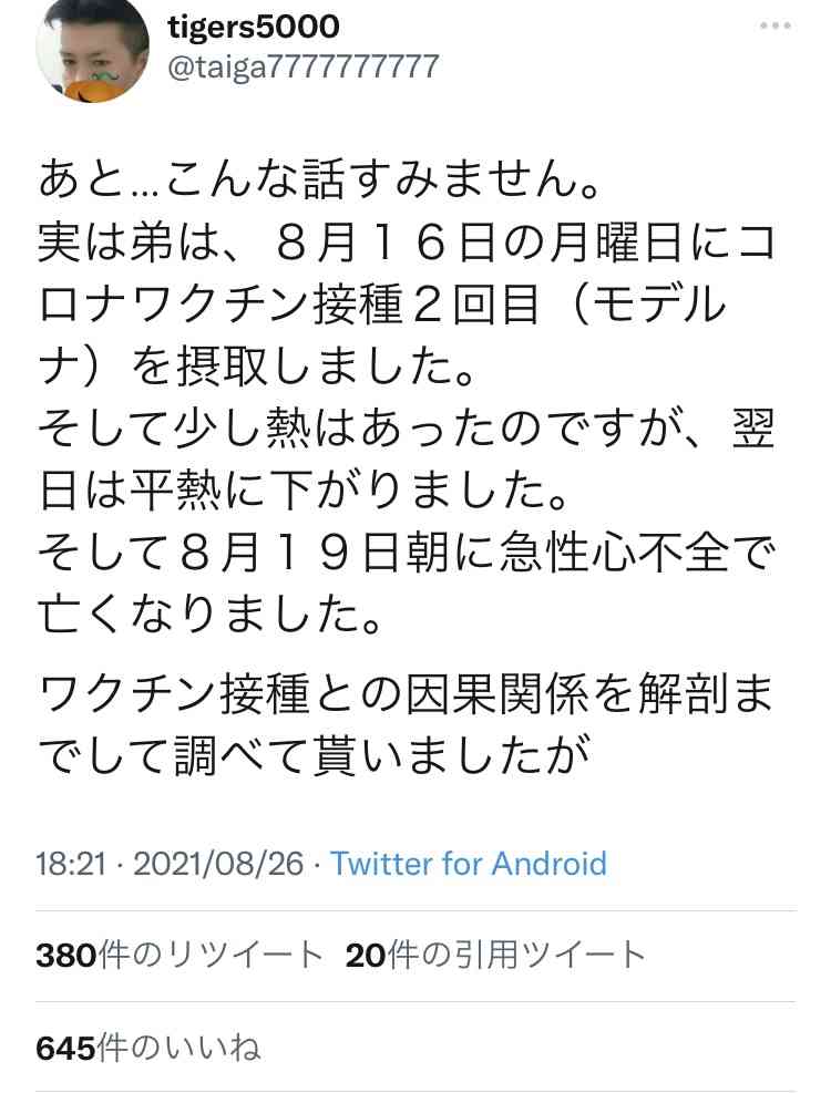 心筋炎や心膜炎疑い72件　厚労省、ワクチン接種後