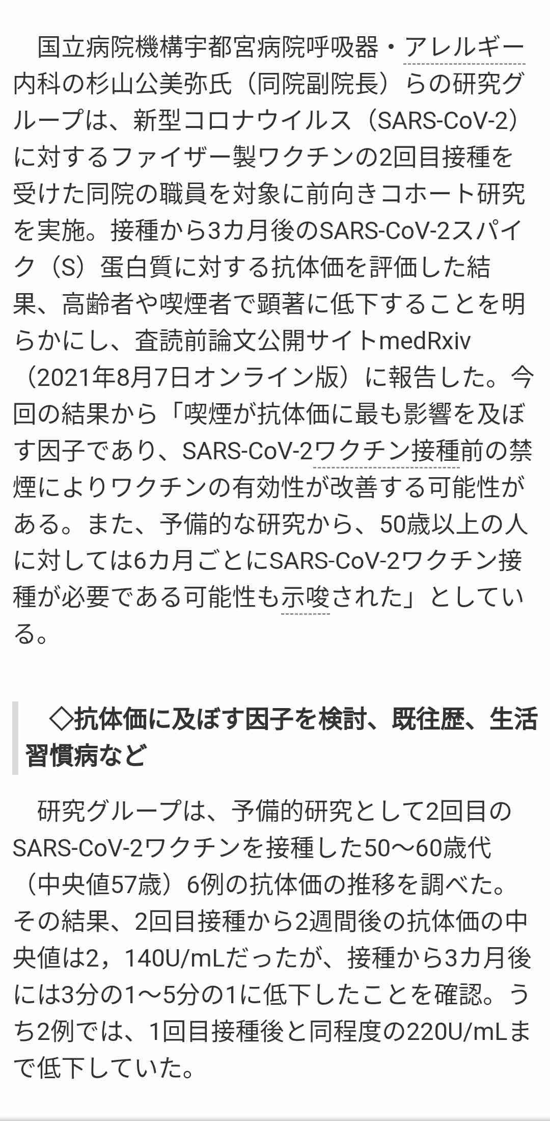 心筋炎や心膜炎疑い72件　厚労省、ワクチン接種後