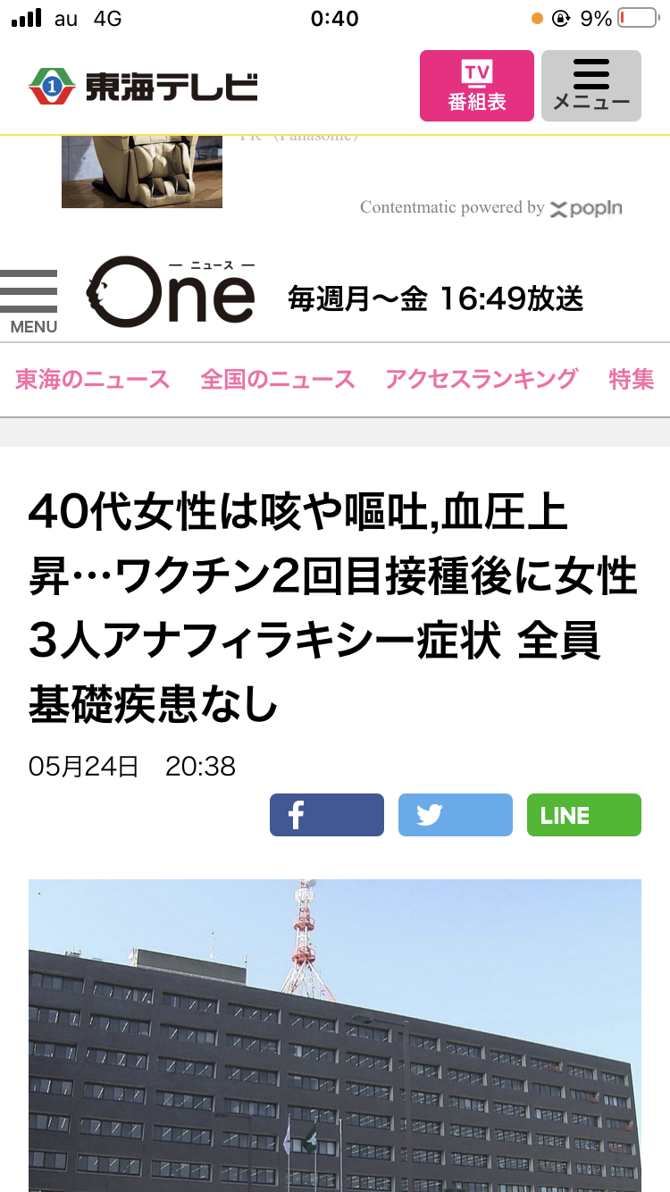 心筋炎や心膜炎疑い72件　厚労省、ワクチン接種後
