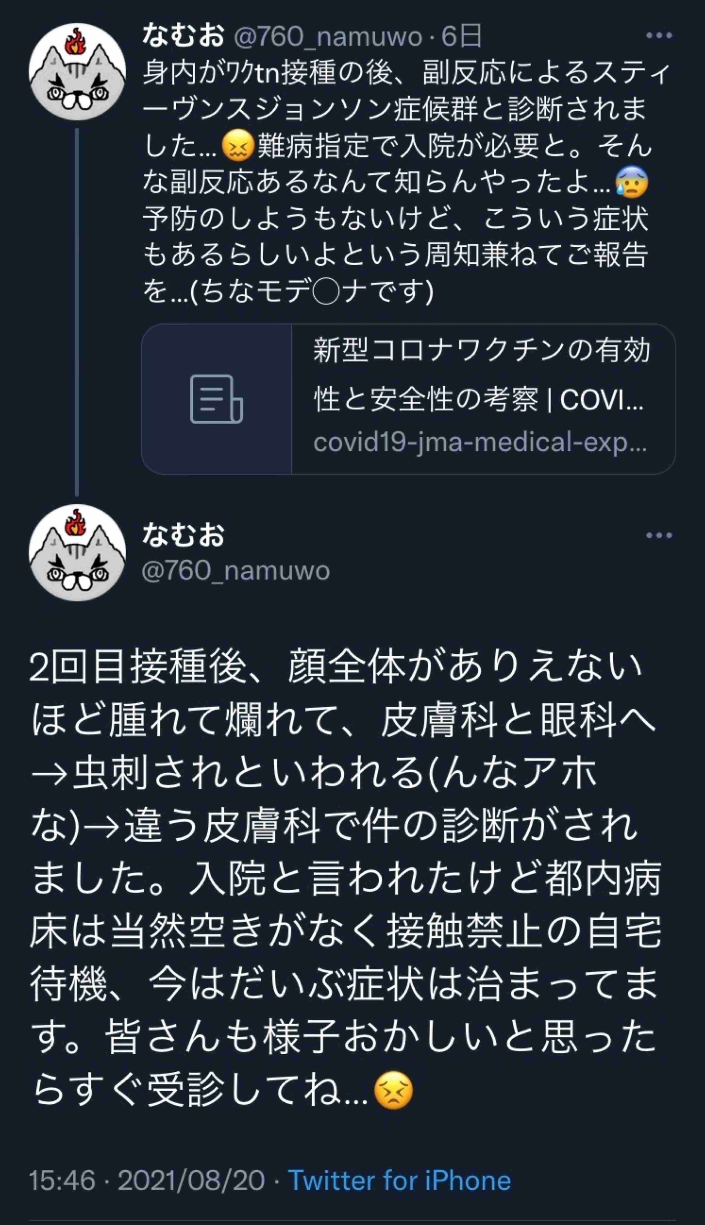 心筋炎や心膜炎疑い72件　厚労省、ワクチン接種後