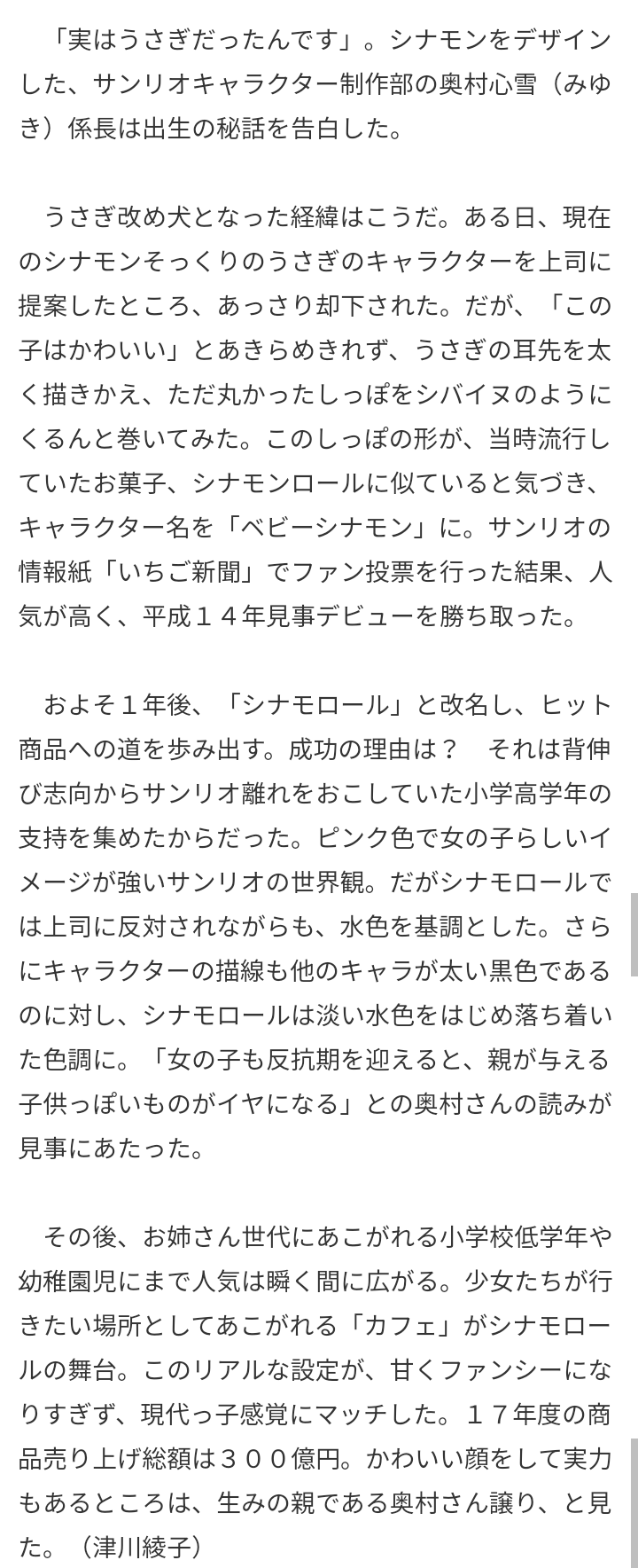 【サンリオ】シナモロール好きな人