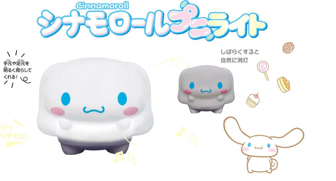 【サンリオ】シナモロール好きな人