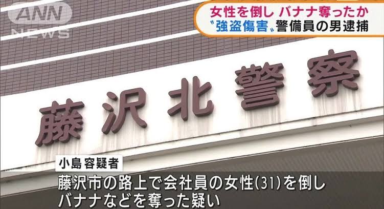 20代女性の頭に紙袋をかぶせて現金を奪ったか 47歳の男を逮捕