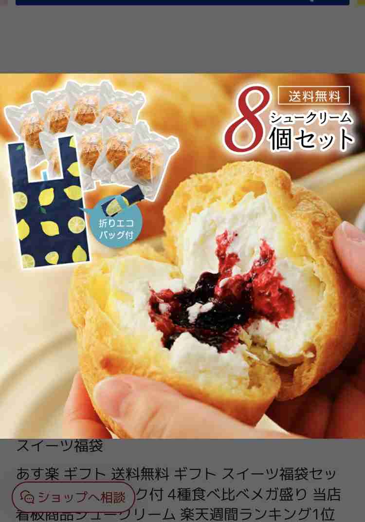 楽天で買えるおすすめスイーツ