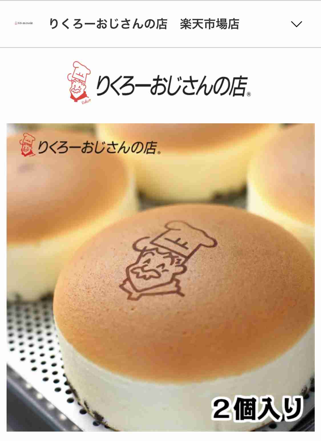 楽天で買えるおすすめスイーツ