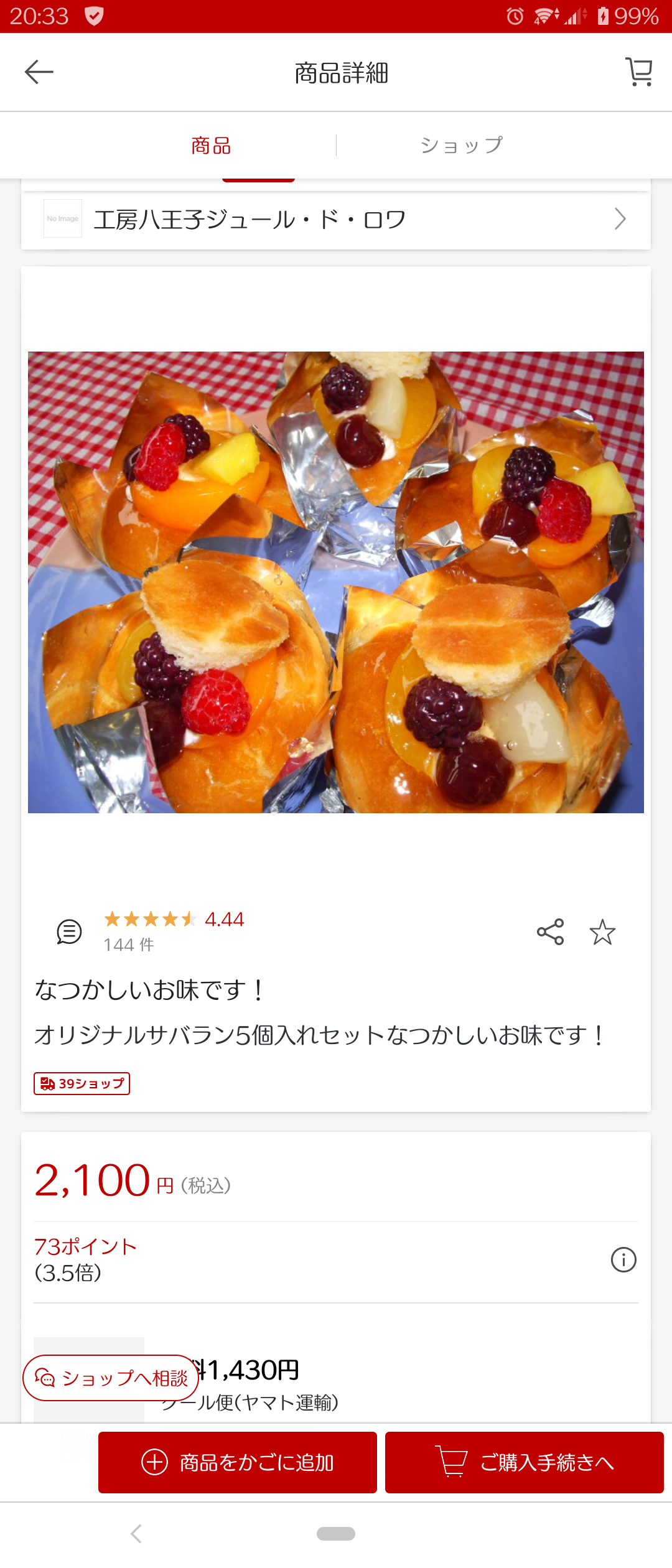 楽天で買えるおすすめスイーツ