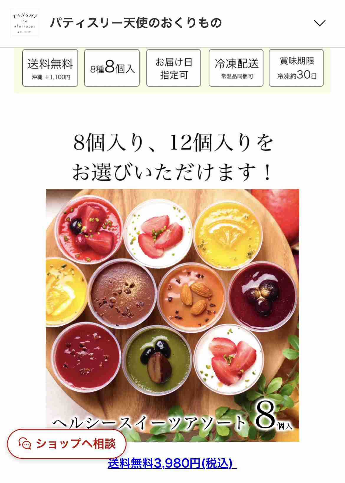 楽天で買えるおすすめスイーツ