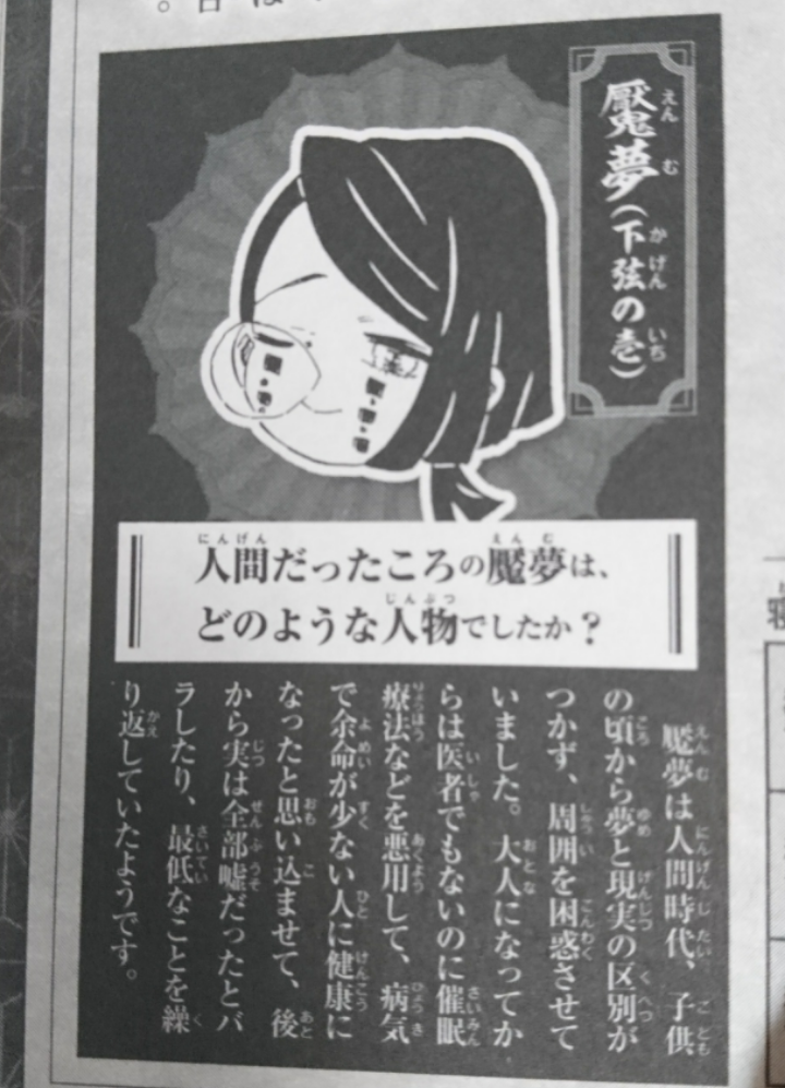 鬼滅の刃で好きな鬼キャラ！