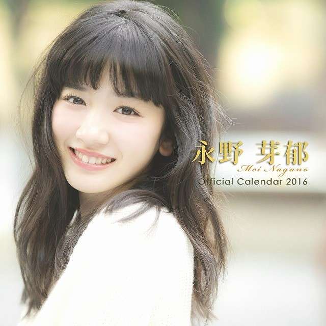 永野芽郁「ポスト綾瀬はるか」として業界内評価急上昇!