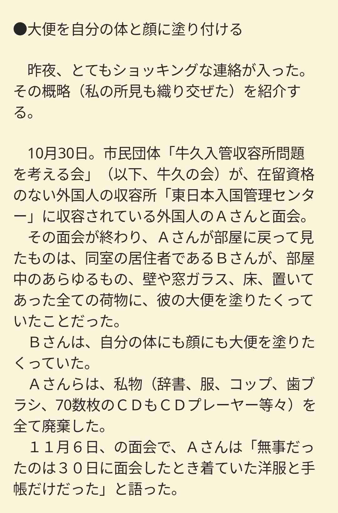 入管で警備員が収容者暴行「ふざけて」被害男性「首絞められた」