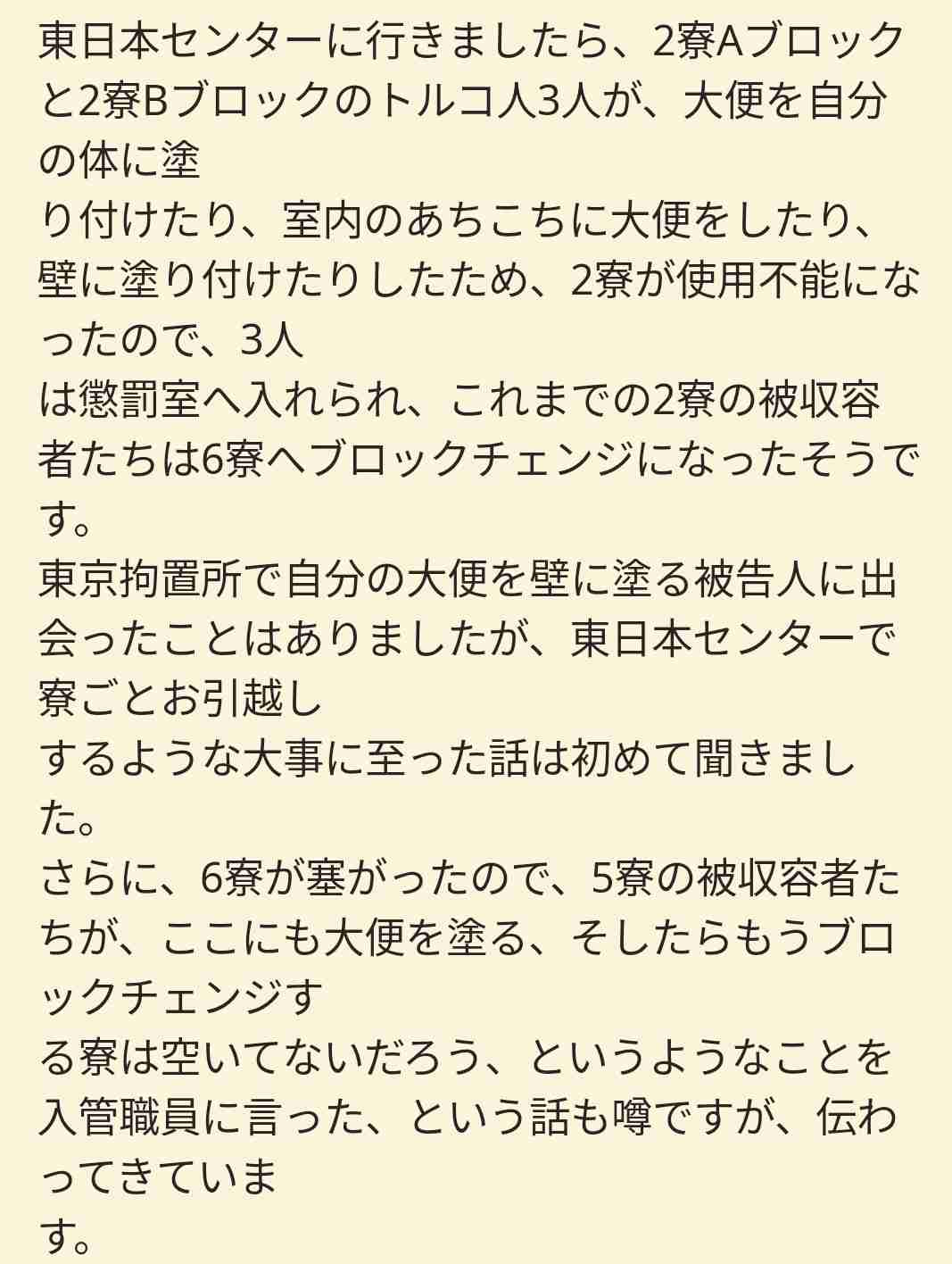 入管で警備員が収容者暴行「ふざけて」被害男性「首絞められた」