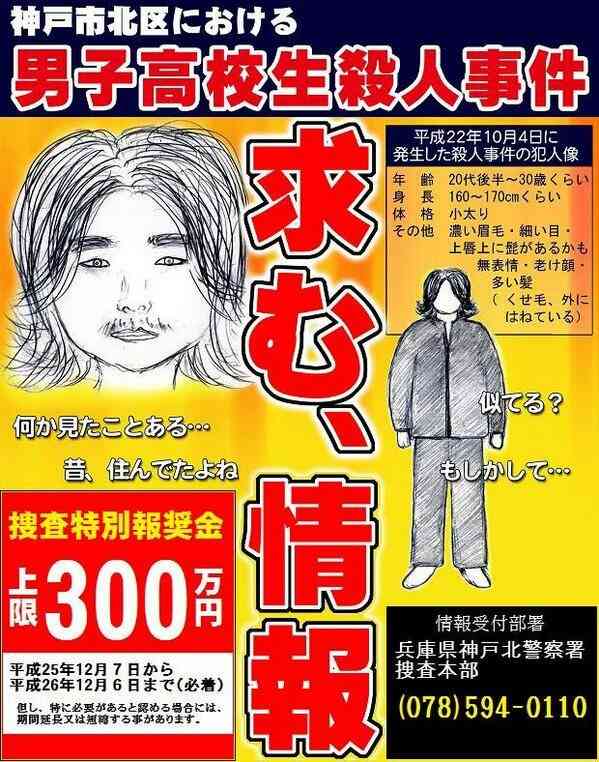 11年前に高2を殺害した疑いで愛知の元少年逮捕　兵庫県警