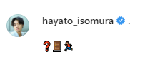 磯村勇斗くん好きな人、語りませんか？