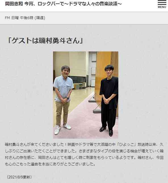 磯村勇斗くん好きな人、語りませんか？